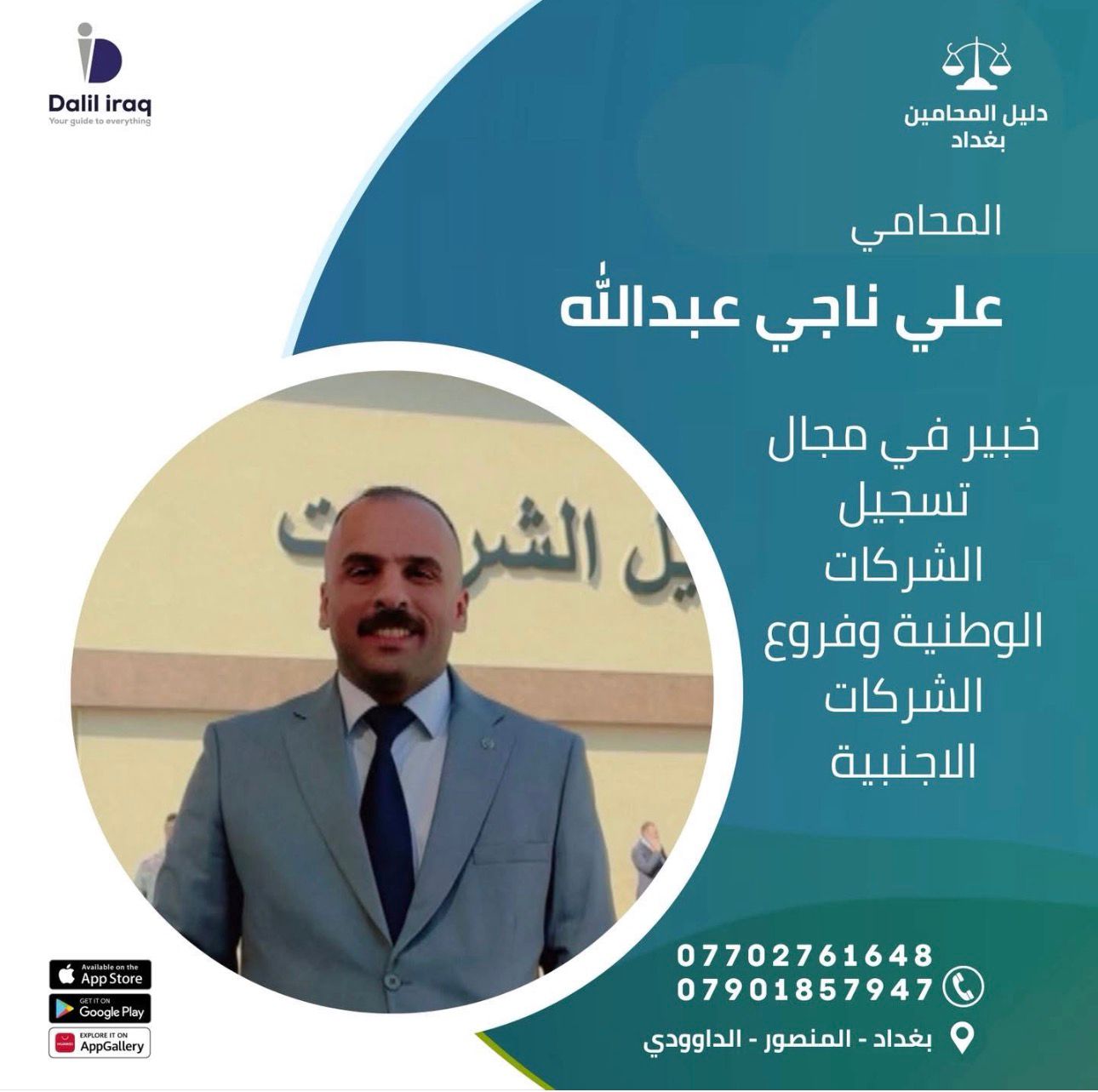المحامي علي ناجي عبدالله - Attorney Ali Naji Abdullah